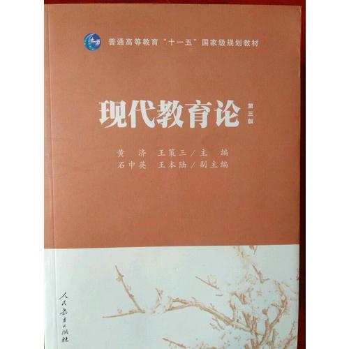 現代教育論