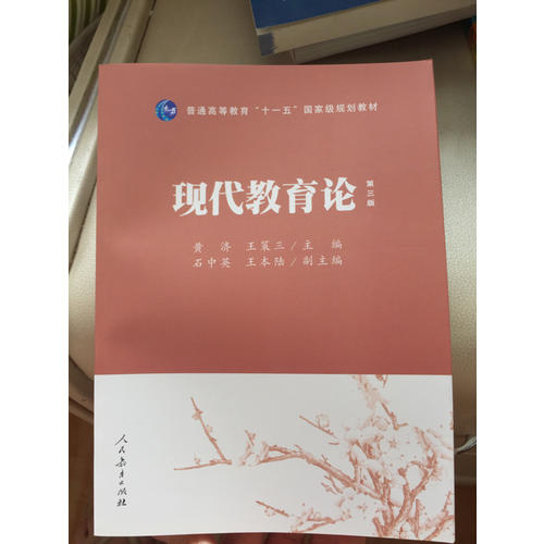 現代教育論