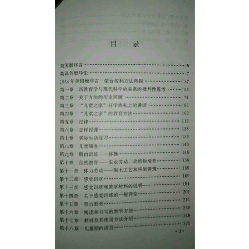 蒙臺梭利幼兒教育科學方法