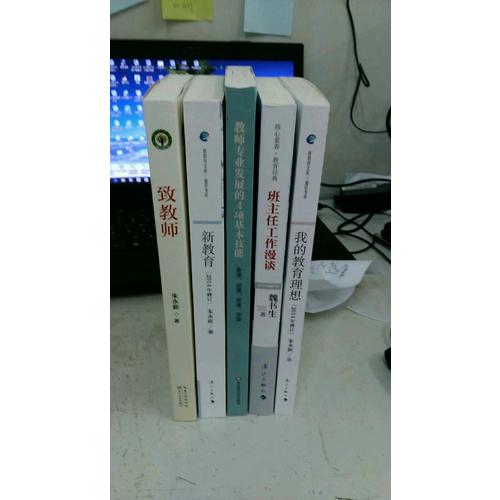 教師專業(yè)發(fā)展的4項基本技能: 備課說課觀課評課