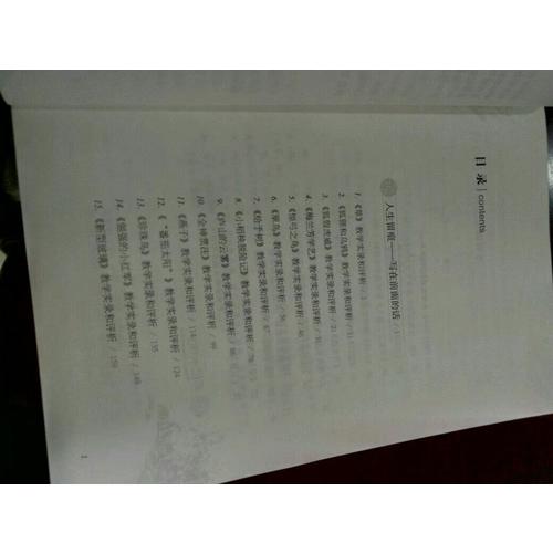 于永正教育文集：于永正課堂教學實錄（閱讀教學卷）