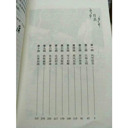 金庸作品集(朗聲新修版)(05－08)－射雕英雄傳(全四冊)