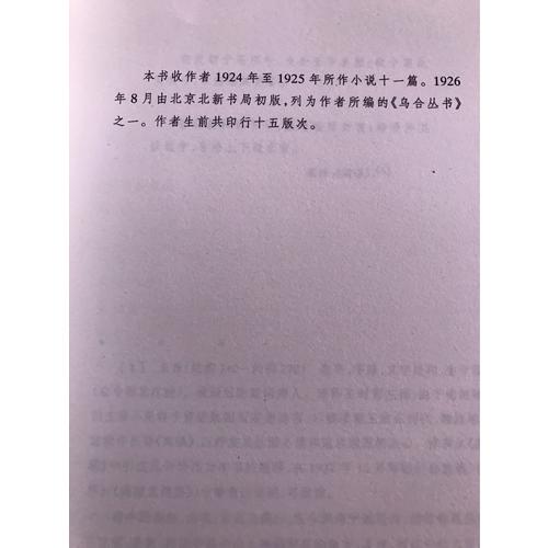 彷徨（插圖本）