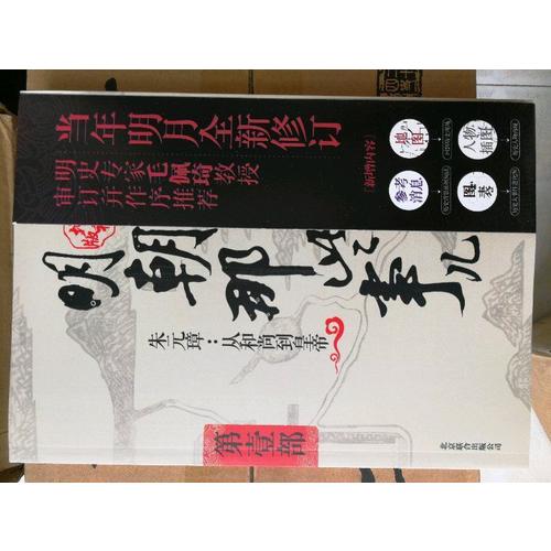 明朝那些事兒全集（共9冊）