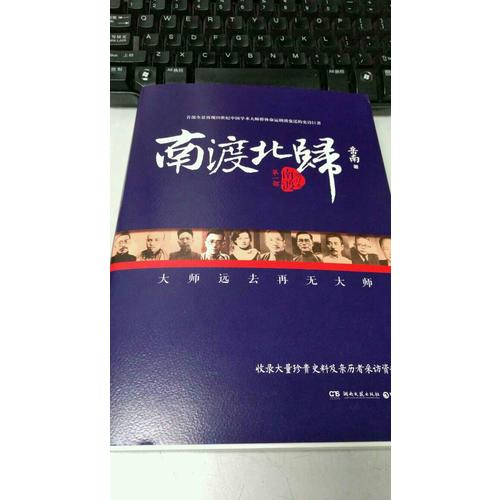 南渡北歸