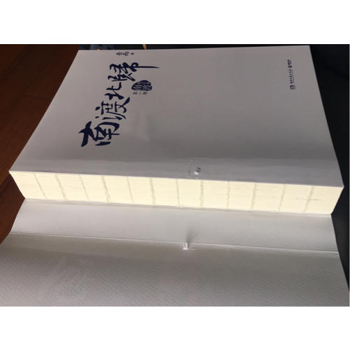 南渡北歸