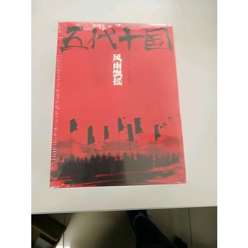 五代十國（共5冊）
