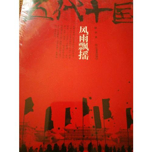 五代十國（共5冊）