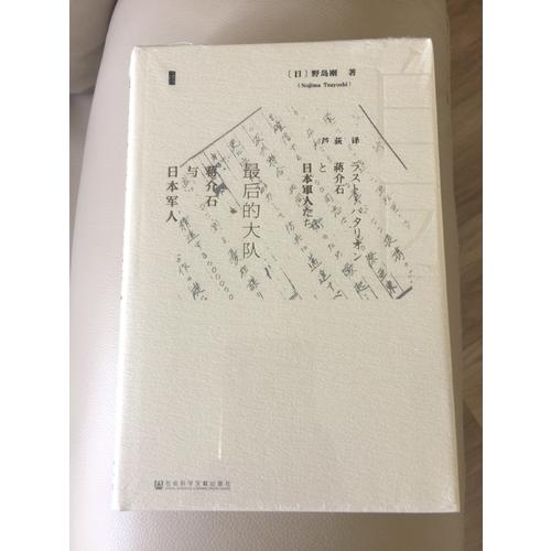 甲骨文叢書·的大隊