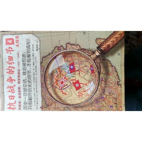 抗日戰(zhàn)爭的細節(jié)4