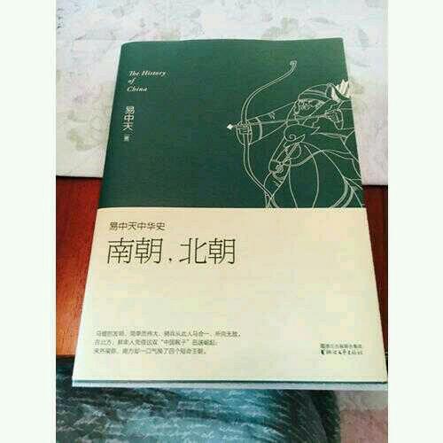 易中天中華史 第十二卷：南朝，北朝