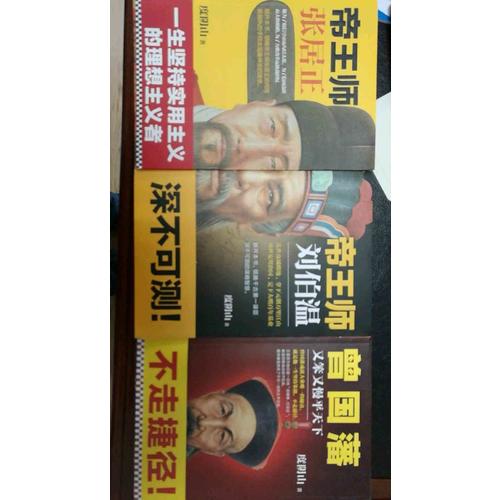 帝王師：張居正