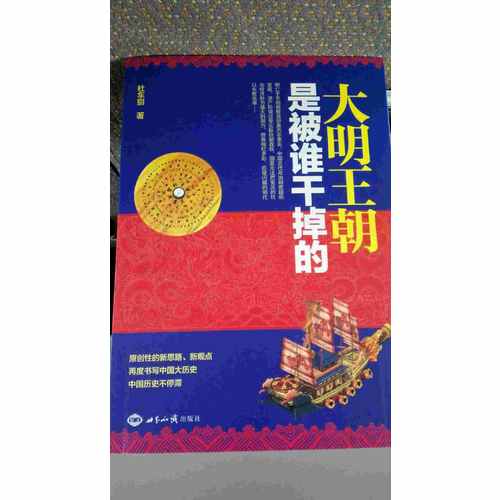 大明王朝是被誰干掉的