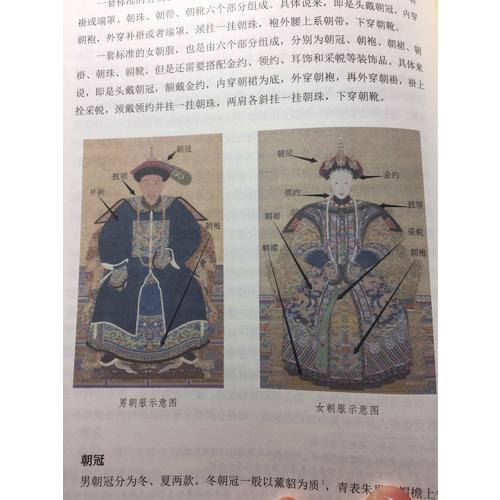 清朝穿越指南