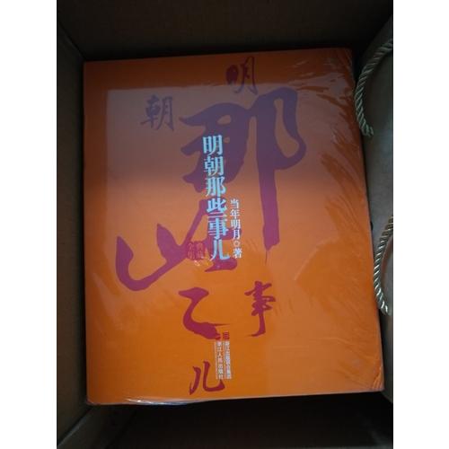 明朝那些事兒全集（全9冊）
