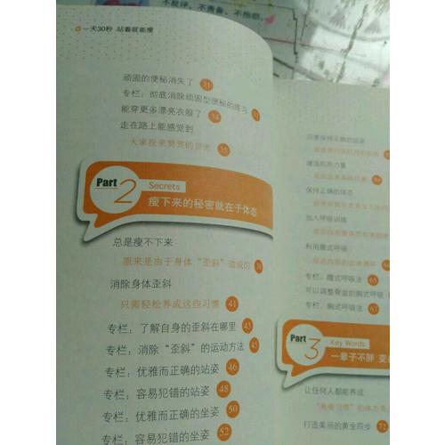 24小時(shí)30秒 站著就能瘦 (便攜本）