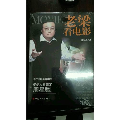 老梁看電影