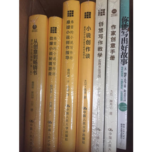 從創意到暢銷書·修改與自我編輯（第二版）