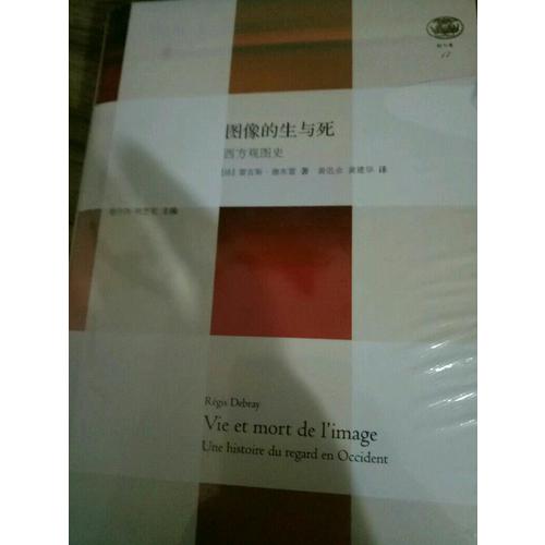 圖像的生與死