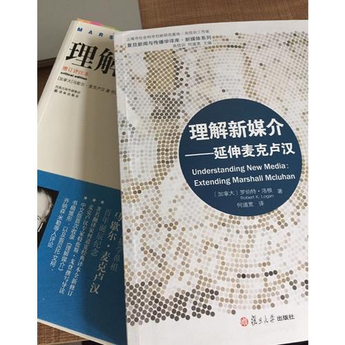 理解新媒介：延伸麥克盧漢