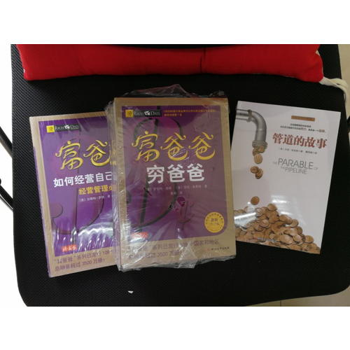 富爸爸如何經營自己的公司