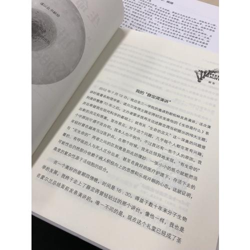 生命的未來(精裝)