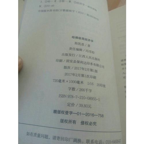 哈佛極簡經濟學
