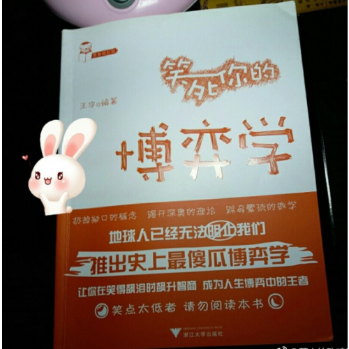 笑死你的博弈學(xué)