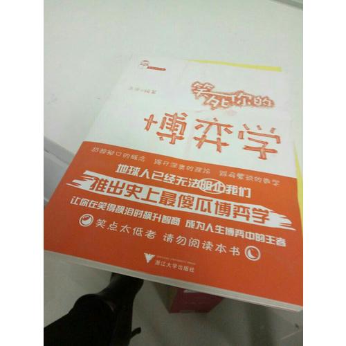 笑死你的博弈學(xué)