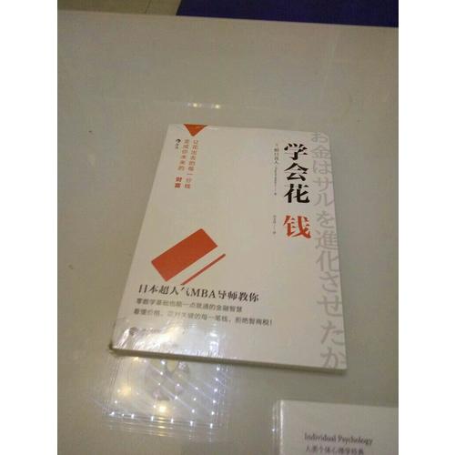 學會花錢