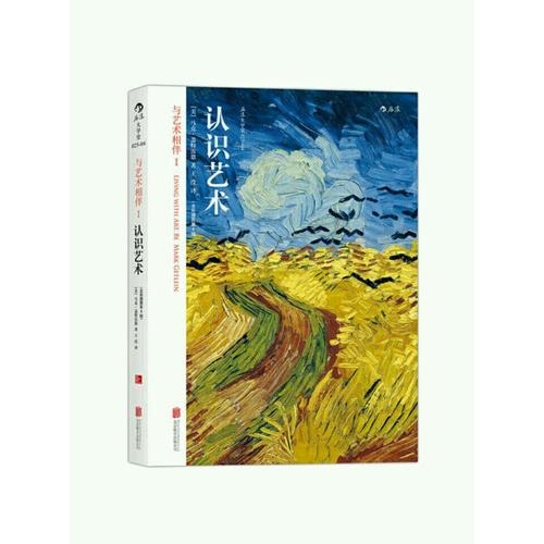 認識藝術：與藝術相伴I（全彩插圖第8版）
