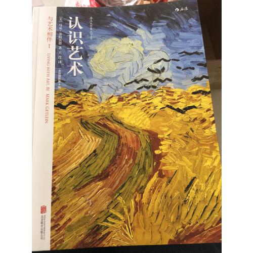 認識藝術：與藝術相伴I（全彩插圖第8版）