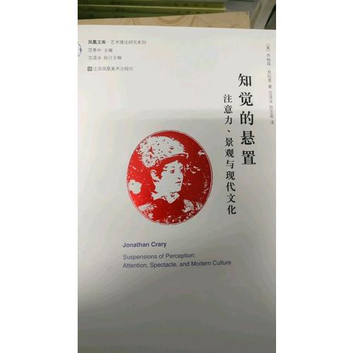 知覺的懸置注意力：景觀與現(xiàn)代文化