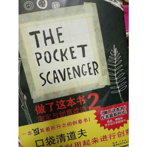 做了這本書2：淘寶與創意改造