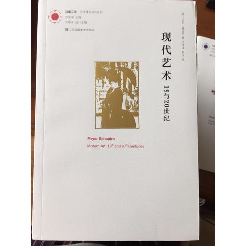 現(xiàn)代藝術(shù)：19與20世紀(jì)