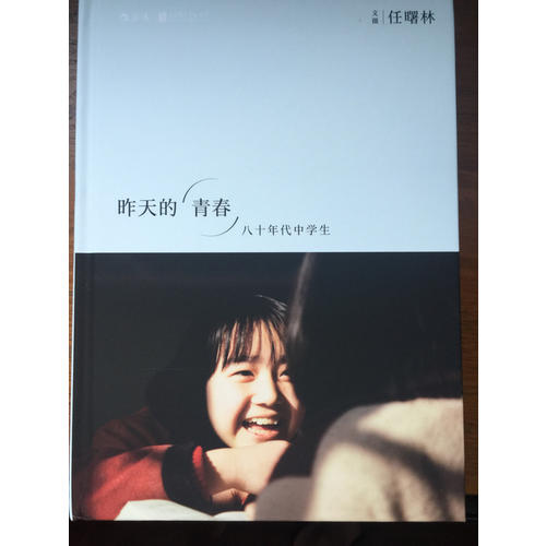 昨天的青春：八十年代中學生