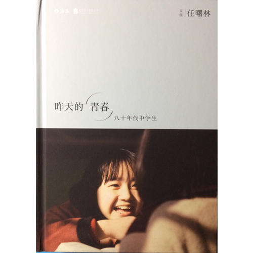 昨天的青春：八十年代中學生