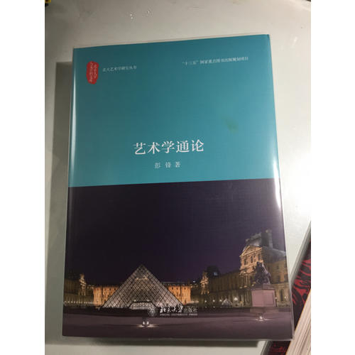 藝術學通論