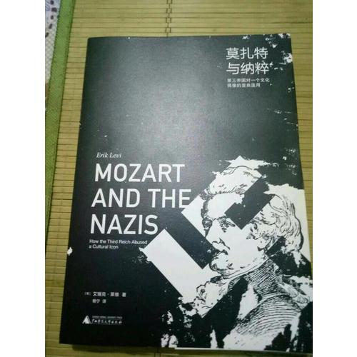 莫扎特與納粹·第三帝國對一個(gè)文化偶像的歪曲濫用