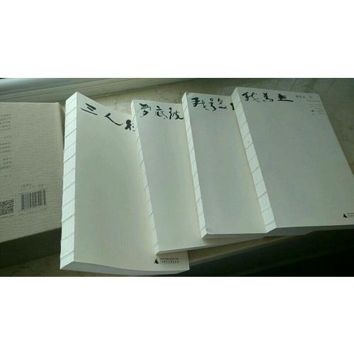 楊先讓文集（全四冊）
