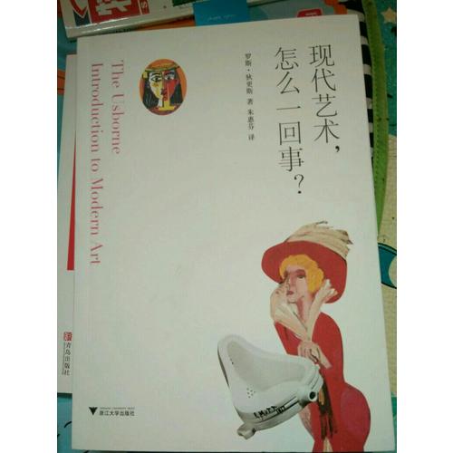 現代藝術，怎么一回事？