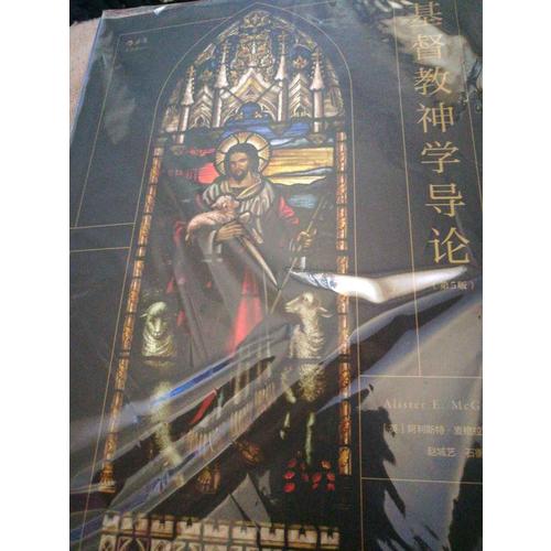 基督教神學導論（第5版）