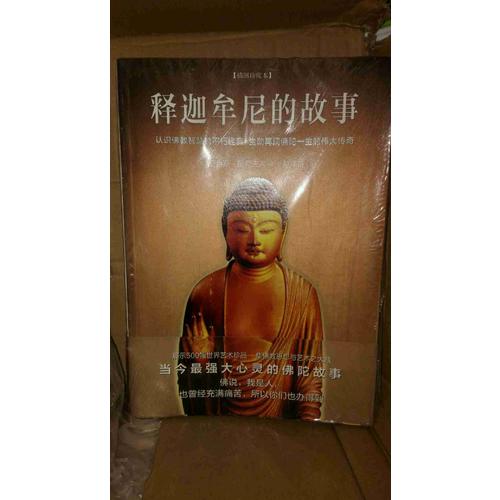 釋迦牟尼的故事