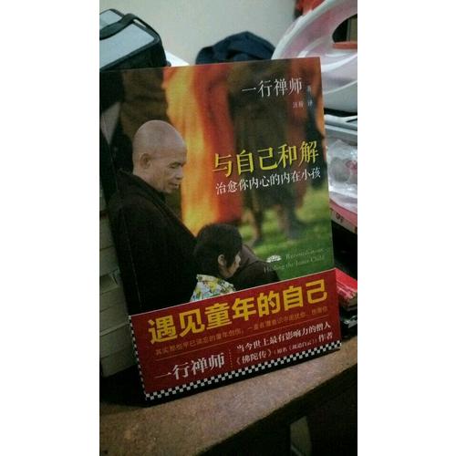 與自己和解：治愈你內(nèi)心的內(nèi)在小孩