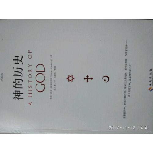 神的歷史·珍藏版