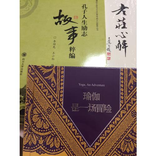 瑜伽是一場冒險