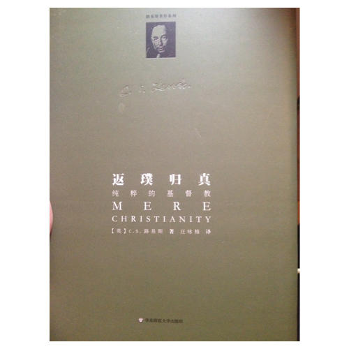返璞歸真：純粹的基督教