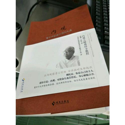 內觀（珍藏版）