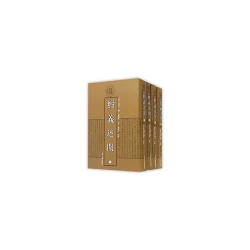 經(jīng)義述聞（全四冊）