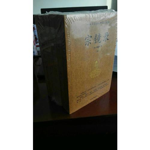 宗鏡錄（全六冊）